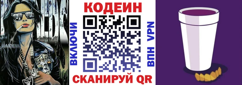 Кодеиновый сироп Lean Purple Drank Томилино